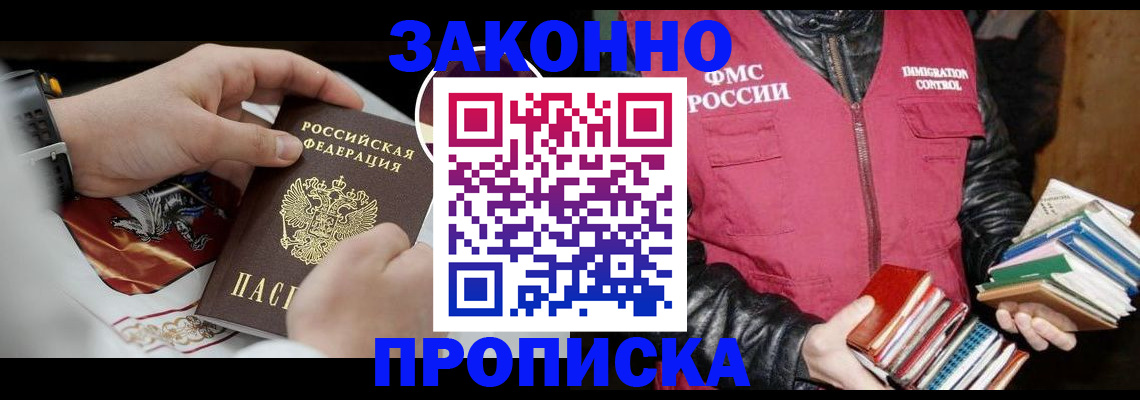 регистрация в Бородино