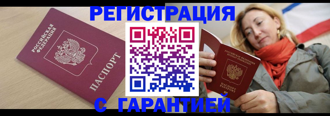 прописка регистрация в Бородино
