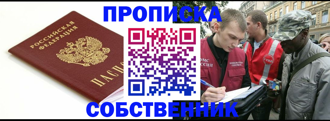 временная регистрация 2025 в Бородино